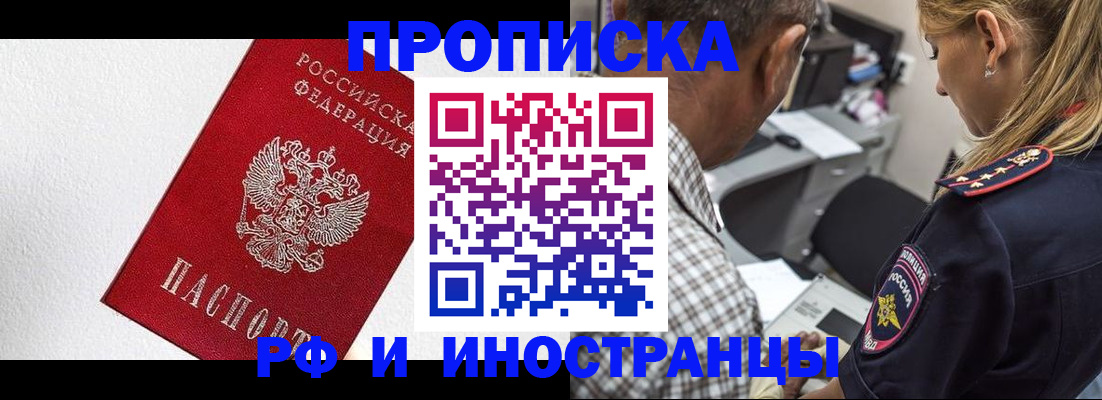 прописка законно в Вуктыле
