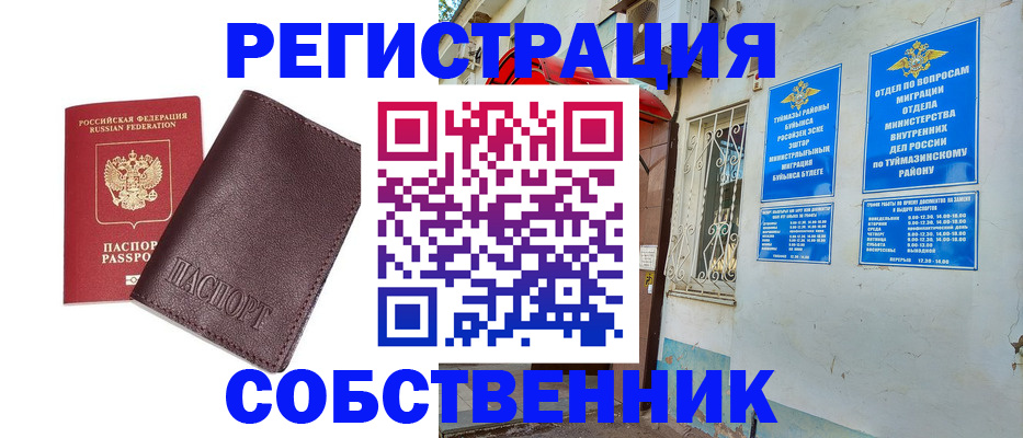 временная регистрация собственник в Вуктыле