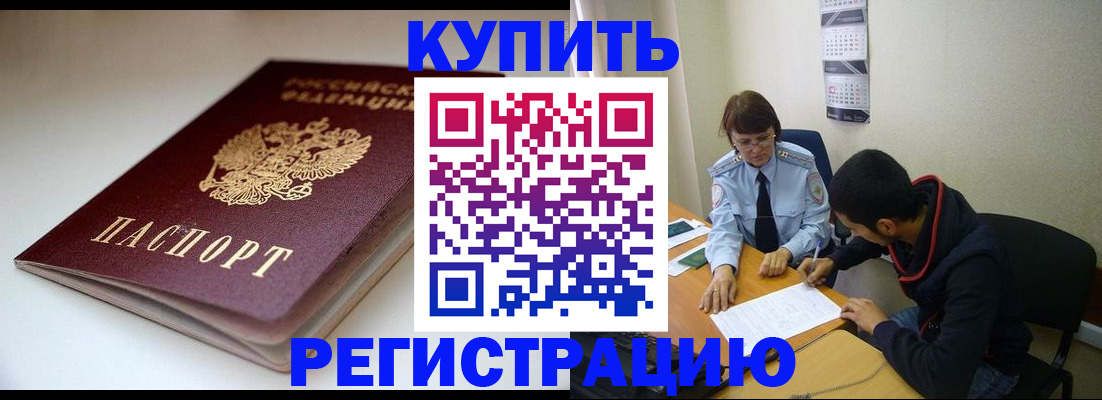 прописка 2025 в Вуктыле