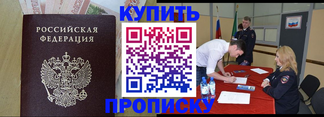 прописка 2025 в Вуктыле