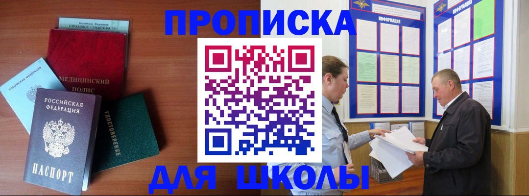 временная регистрация для школы в Вуктыле